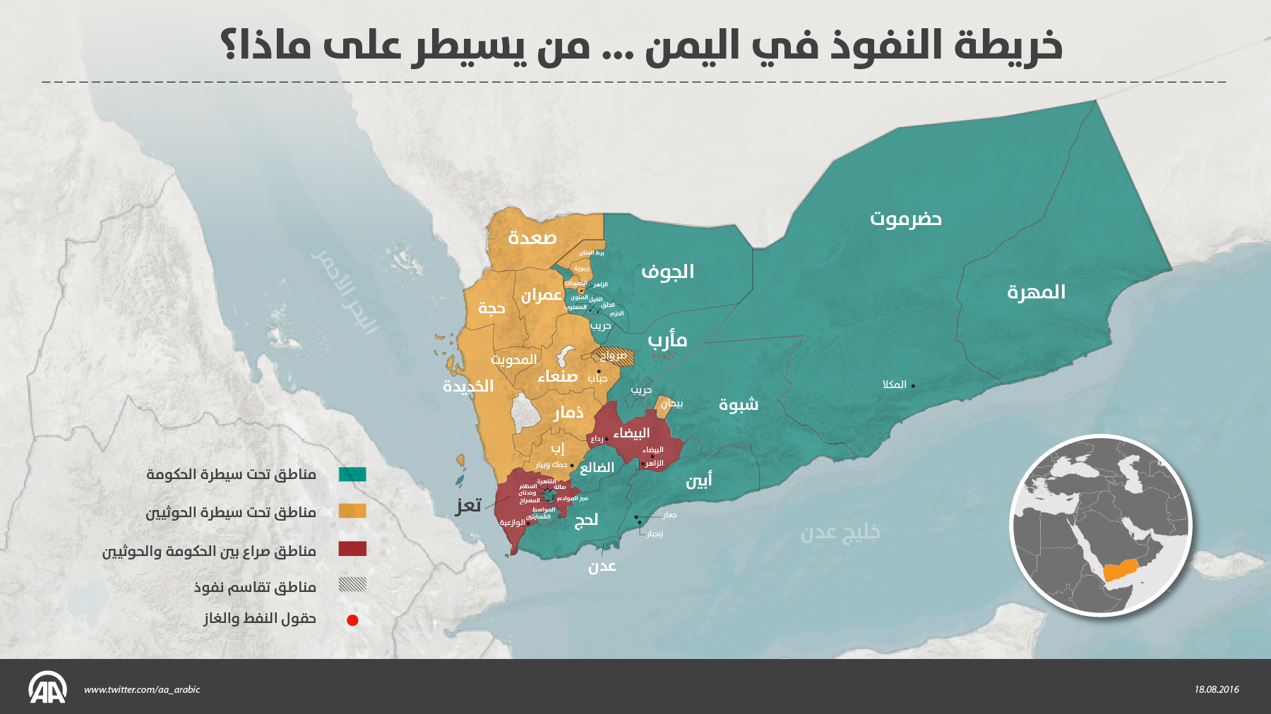 بالأنفوجرافيك: خريطة النفوذ في اليمن.. من يسيطر على ماذا؟ المساحة الواقعة تحت سيطرة الشرعية والانقلابيين ومناطق اطلاق النار