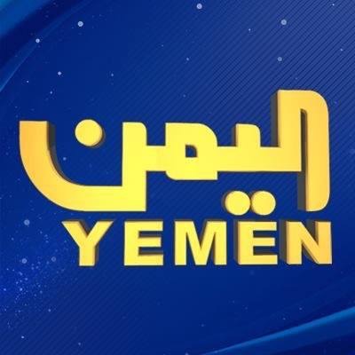 توقف بث الفضائية اليمنية التابعة للشرعية في أمريكا واستبدلها بقناة الحوثيين