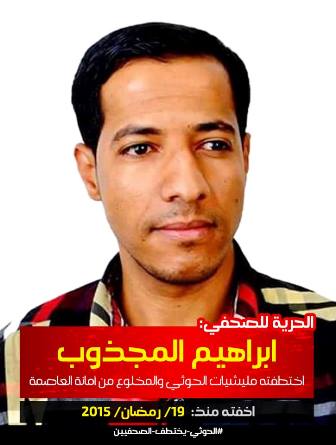 الحوثيون يفرجون عن صحفي بعد قرابة عامين على اختطافه من صنعاء