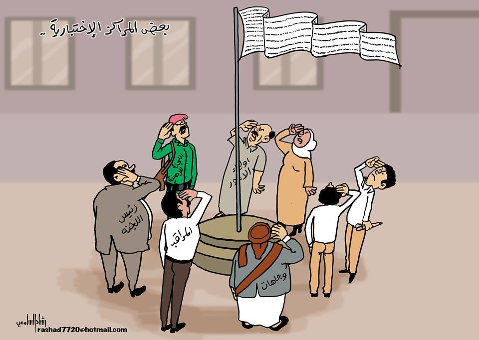 الكاريكاتير الذي رفضت إدارة صحيفة الجمهورية نشره