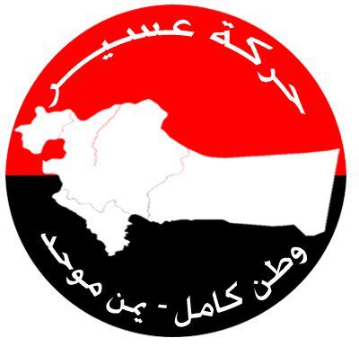 حركة عسير من أجل إستعادة الأراضي اليمنية من السعودية تصدر بياناً