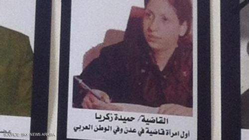 أول امرأة قاضية في الوطن العربي من عدن