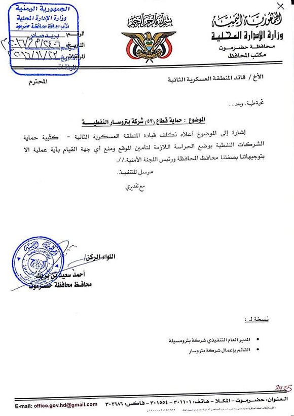 محافظ حضرموت يرفض قرار الحكومة بدمج القطاع «53» بتروسار إلى بترومسيلة النفطية