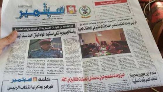 استئناف إصدار صحيفة «26 سبتمبر» الناطقة باسم الجيش في مأرب