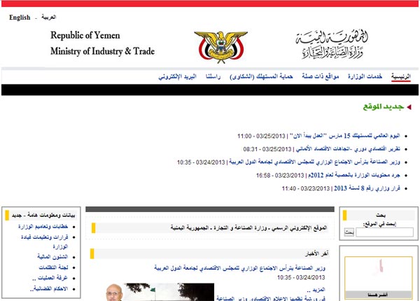(طُرُق جديدة) طُرُق استخراج السجل التجاري في اليمن ومكتب تجارة صنعاء خارج التغطية