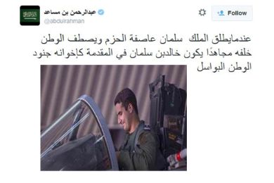 مشاهير السعوديين على «تويتر»: «عاصفة الحزم» .. وطن شجاع
