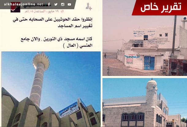 المساجد في زمن الحوثيين.. عمليات تشييع ممنهجة بالتفجير والتغيير