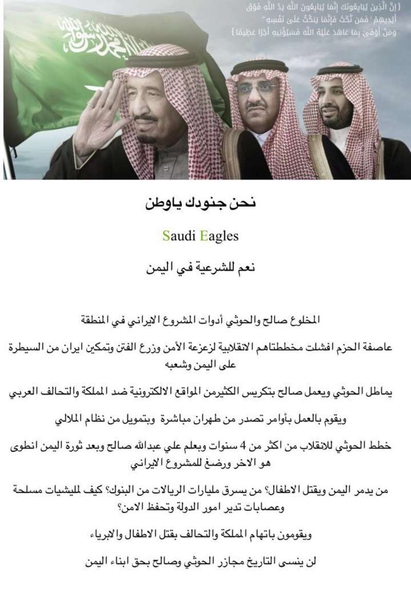 بالصور .. هاكرز سعوديون يخترقون 11 موقع إلكتروني تابع لصالح والحوثيين وينشرون رسائل مؤيدة للشرعية