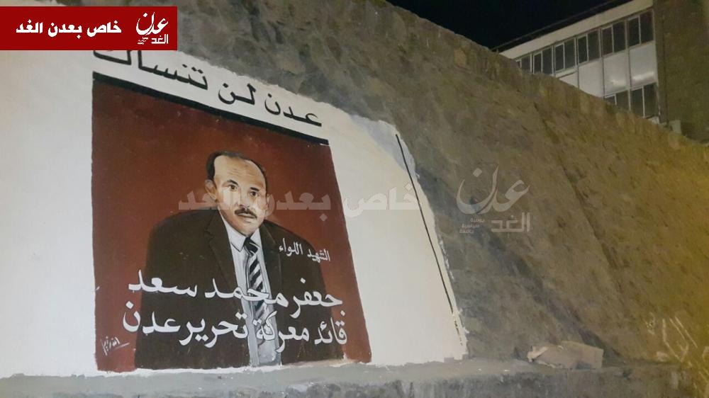 صورة حائطية للشهيد جعفر محمد سعد بموقع استشهاده بالتواهي - عدن ا