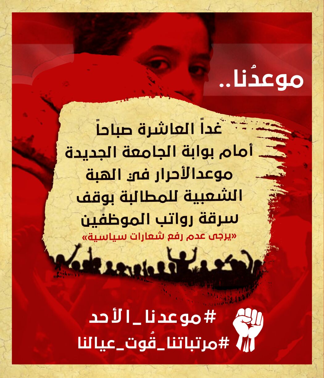 مظاهرة مرتقبة صباح الغد للمطالبة بالرواتب بصنعاء