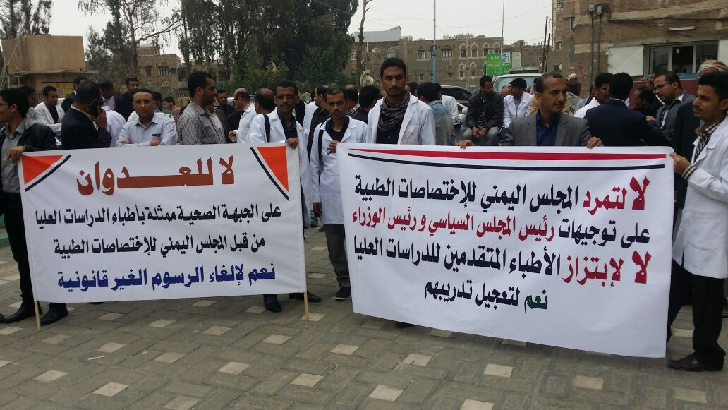 أطباء وطبيبات الدراسات العليا لجميع التخصصات الطبية باليمن يدقون ناقوس الخطر (صور +وثائق)