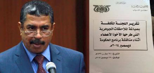 «يمن برس» ينشر نص التزامات حكومة بحاح التي قُدمت لمجلس النواب