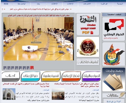 «الثورة» الصحيفة الرسمية الأولى في اليمن تتوقف عن الصدور اليوم