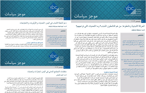 المركز اليمني لقياس الرأي العام يصدر سلسلة من أوراق السياسات