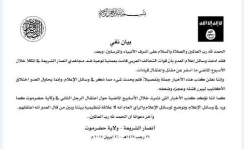 القاعدة في حضرموت تصدر بياناً تنفي تعرضها للهجوم من قبل التحالف العربي واعتقال بعض قياداته ..تفاصيل