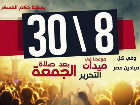 30 أغسطس.. ثورة غضب ضد انقلاب مصر