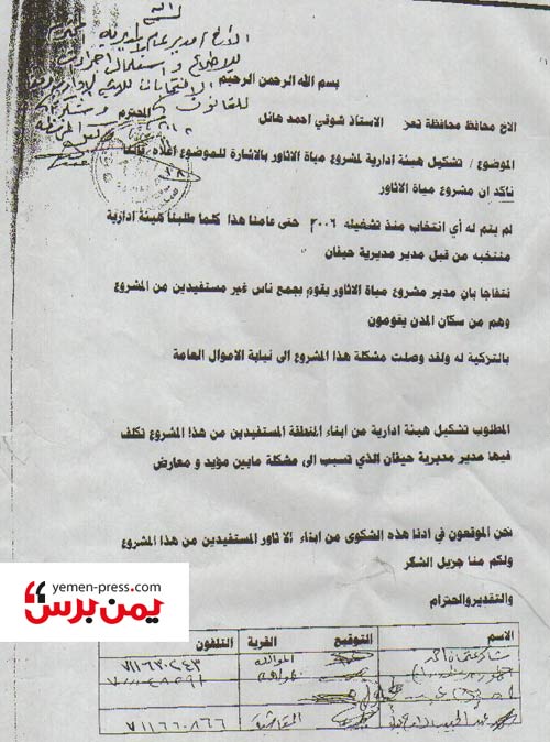 يمن برس ينشر الصفحة التي تضمنت نص الشكوى