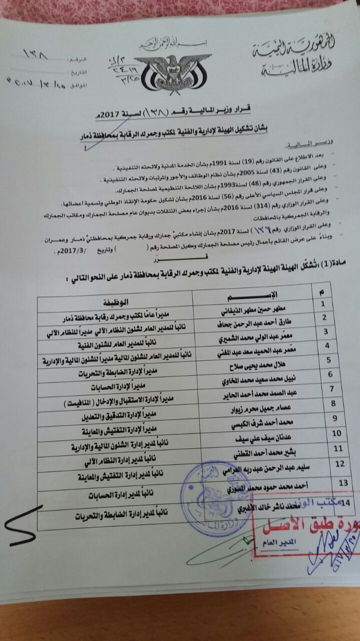 الحوثيون يستحدثون مكتباً جمركياً في ذمار لفرض ضرائب على البضائع القادمة (وثيقة)