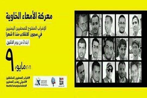 صحافيون معتلقون في سجون الحوثيين