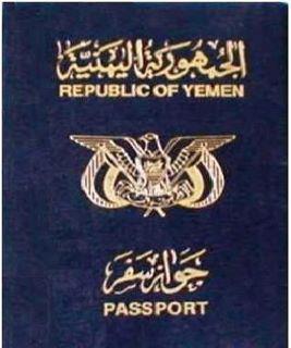ماالذي يحمله جواز السفر اليمني عن غيره من الدول الأخرى