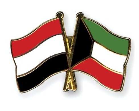 الكويت تعرب عن قلقها إزاء ما تشهده اليمن من مخاطر سياسية وتحديات أمنية