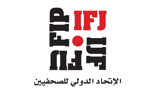 الاتحاد الدولي للصحفيين يقر خطة عمل لمساندة الصحفيين اليمنيين