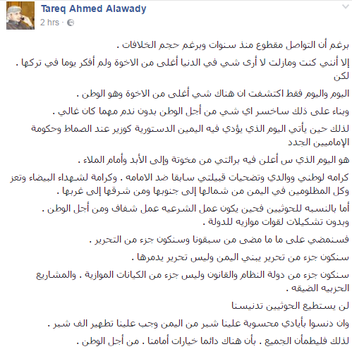الشيخ العواضي يتبرأ من أخيه الذي تم تعيينه وزيرا في حكومة الانقلاب!