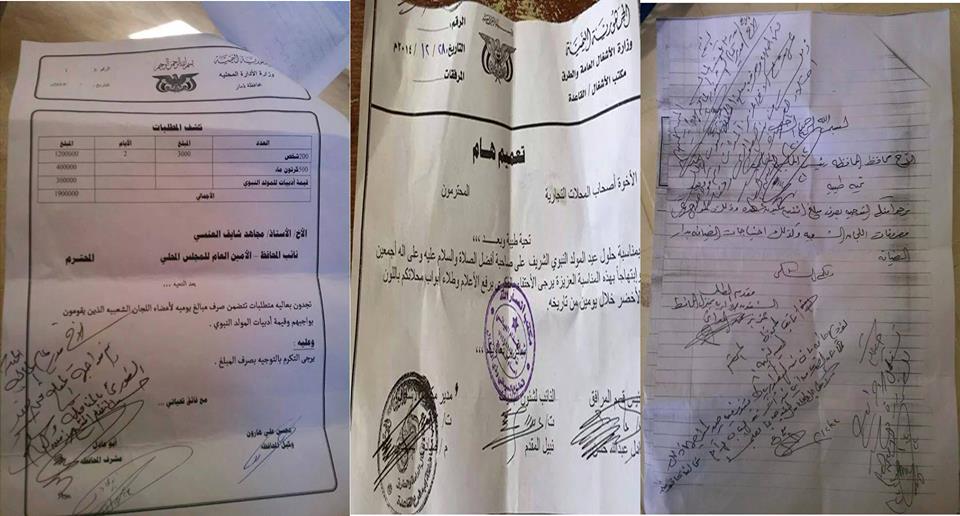 الكشف عن «فضائح فساد مالي» ترتكبها جماعة الحوثي (وثائق رسمية)