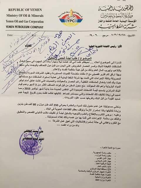 إدارة شركة النفط تتبادل مع جماعة الحوثي الاتهامات بالفساد ونهب المال العام