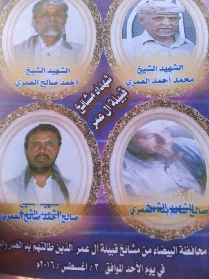 تشييع مهيب لجثامين 4 مشائخ أعدمتهم مليشيا الحوثي بمحافظة البيضاء (فيديو)