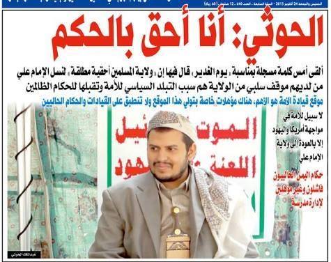 السيد «الحوثي» يصدر توجيهات بإقالة قياداته الميدانية من أبناء القبائل وإستبدالهم بهاشميين ( أسماء المقالين )