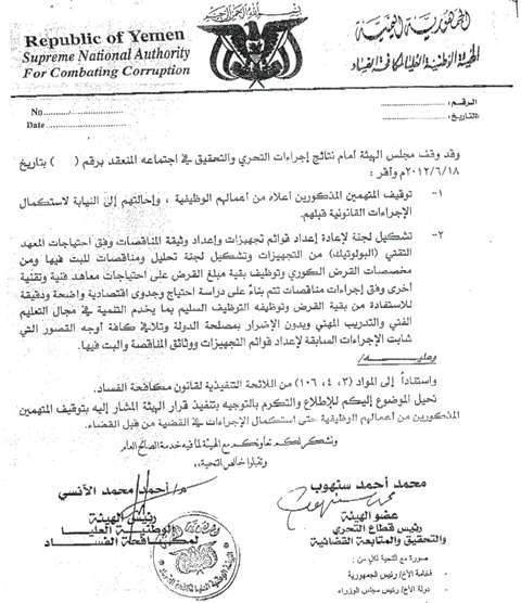 اليمن: توقيف نائب وزير التعليم الفني و7 مسؤولين في الوزارة بينهم كوري بتهم فساد
