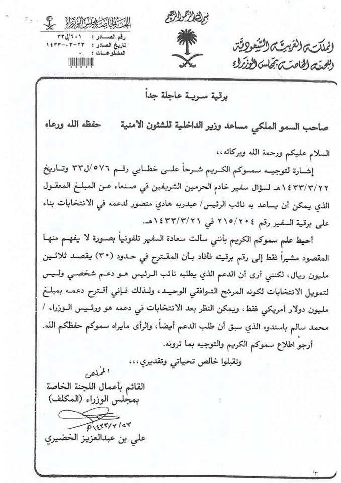 برقية سرية جديدة تكشف عن طلب هادي من السعودية 30 مليون دولار كدعم شخصي قبيل انتخابه رئيسا توافقيا