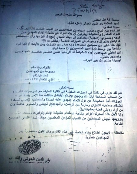 فتوى لبدر الدين الحوثي تجيز استخدام «الحشيشة» و«المخدرات» للمحاربين من أنصاره (صورة الوثيقة)