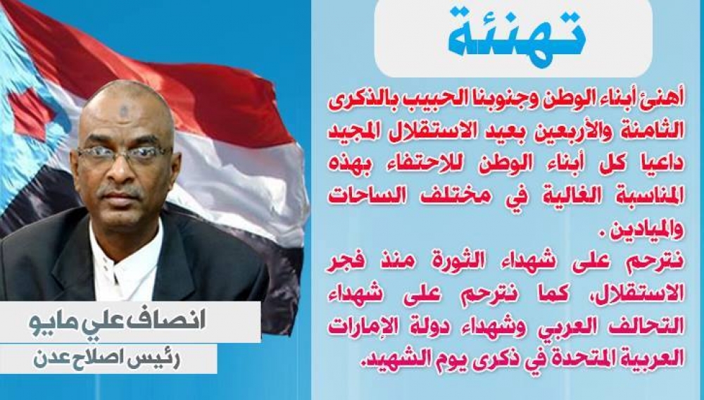 زعيم حزب الإصلاح في عدن يرفع علم الجنوب