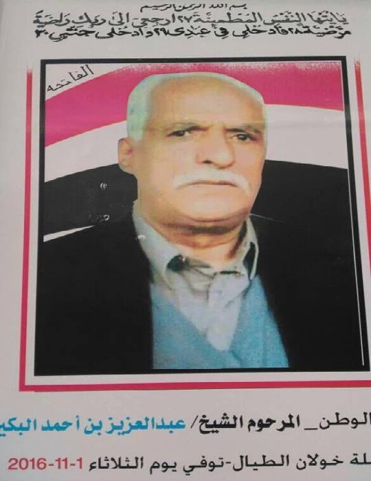 في حكومة الانقلابيين بصنعاء فقط .. تعيين شخص متوفي وزير دولة!! «صورة»