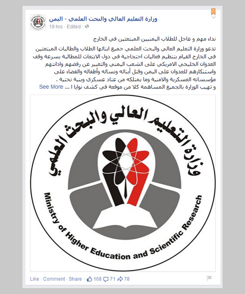 وزارة التعليم العالي في اليمن توجه نداء للطلبه المبتعثين بالخروج في فعاليات احتجاجية في دول الابتعاث