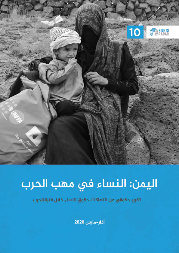 منظمة حقوقية بهولندا تؤكد ارتكاب 16667 انتهاكاً بحق النساء في اليمن