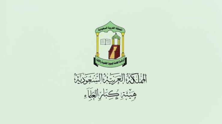 هيئة كبار علماء السعودية تصدر بيانًا بشأن كورونا وصلاة الجماعة 