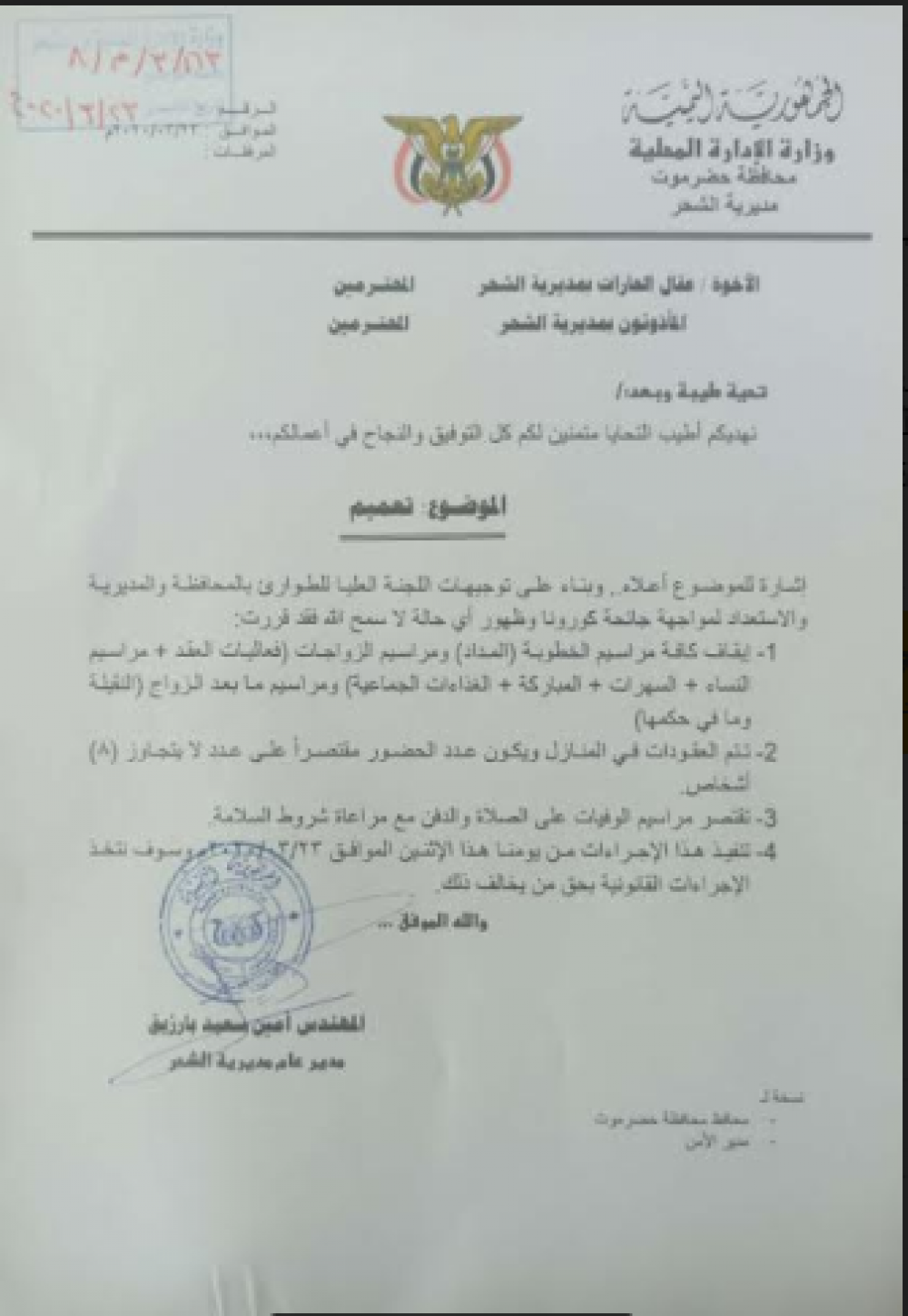 محافظة يمنية تمنع جميع مراسيم الخطوبة والزواج وتصدر هذا التعميم (وثيقة)