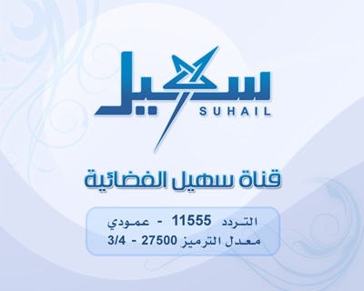 شعار قناة سهيل الفضائية اليمنية - قناة التجمع اليمني للإصلاح