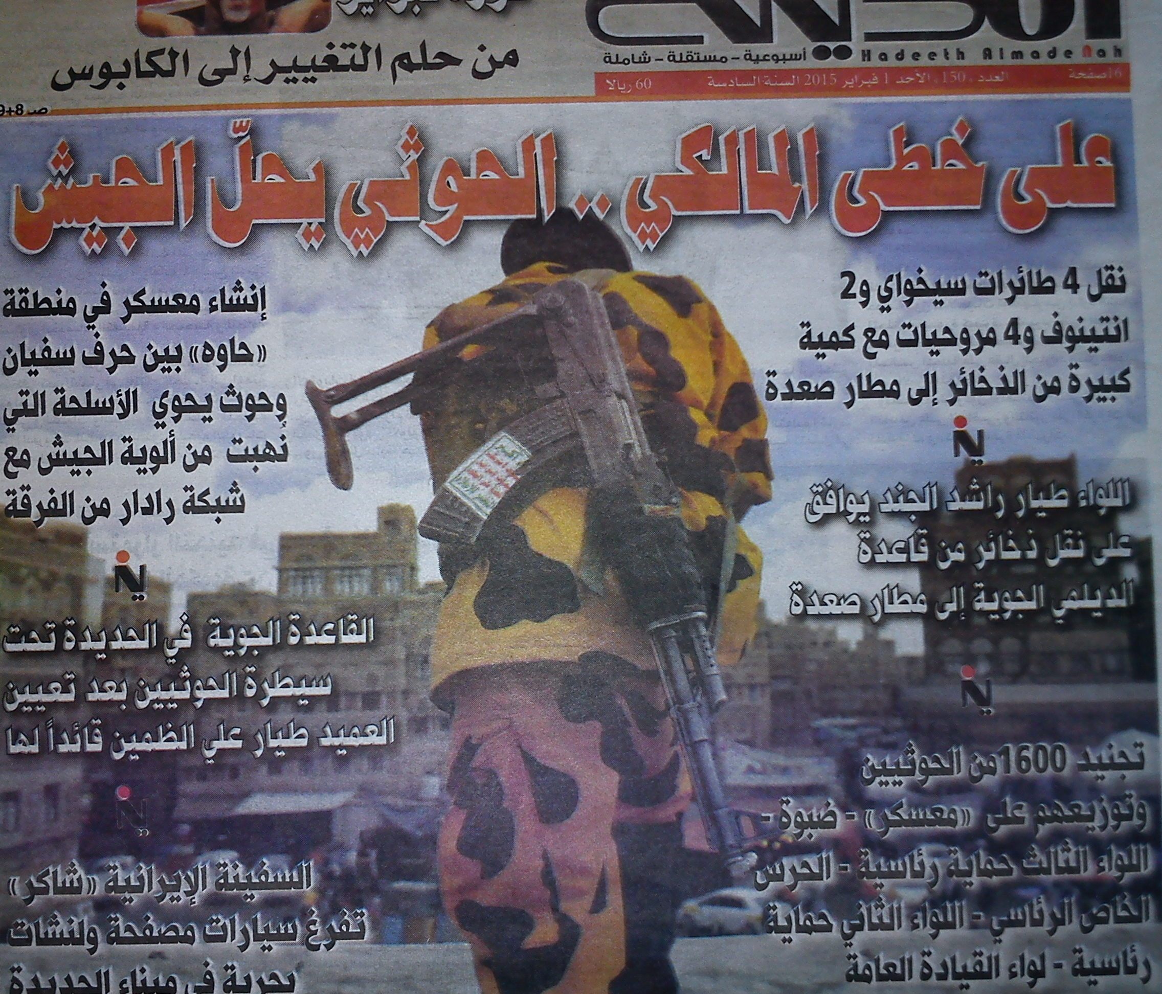   صحيفة: الحوثيون قاموا بنقل 10 طائرات وأسلحة متنوعة إلى صعدة