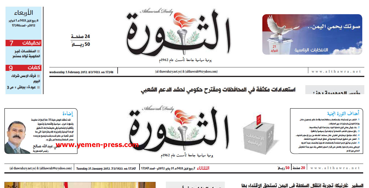 بلاطجة صالح يحاصرون مقر صحيفة الثورة بعد إزالة صورته ويمنعونها من الصدور لأول مرة في تاريخها