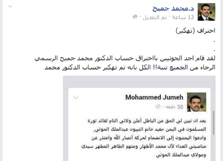  الدكتور محمد جميح يؤكد تعرض صفحته للاختراق من قبل الحوثيين