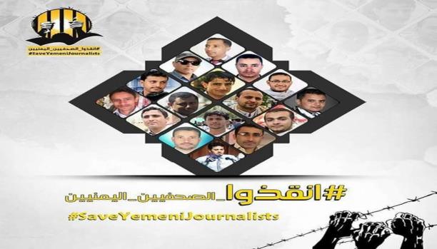 اليمنيون يدشنون حملة دولية لإنقاذ الصحافيين المختطفين