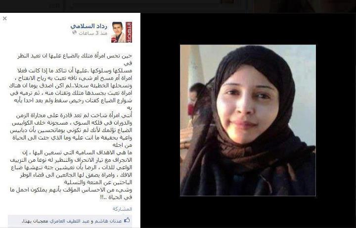كاتب يتعرض لناشطة يمنية بالسب والقذف... والناشطه تشكوه للنائب العام والمنظمات