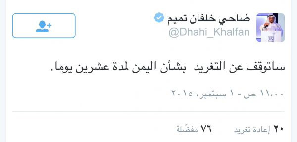 نائب شرطة دبي «ضاحي خلفان» يمهل اليمن 20يوما