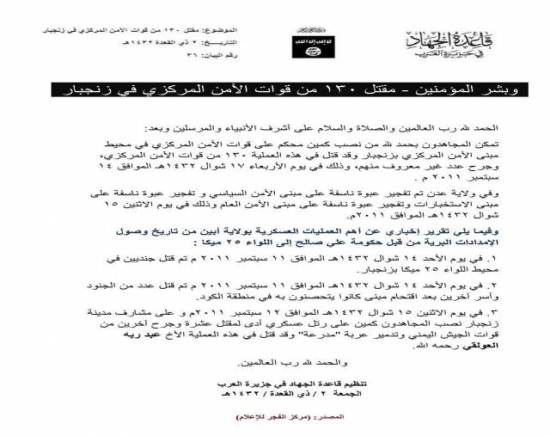 صورة من البيان الصادر عن تنظيم القاعدة والذي تضمن الاشارة الى مق