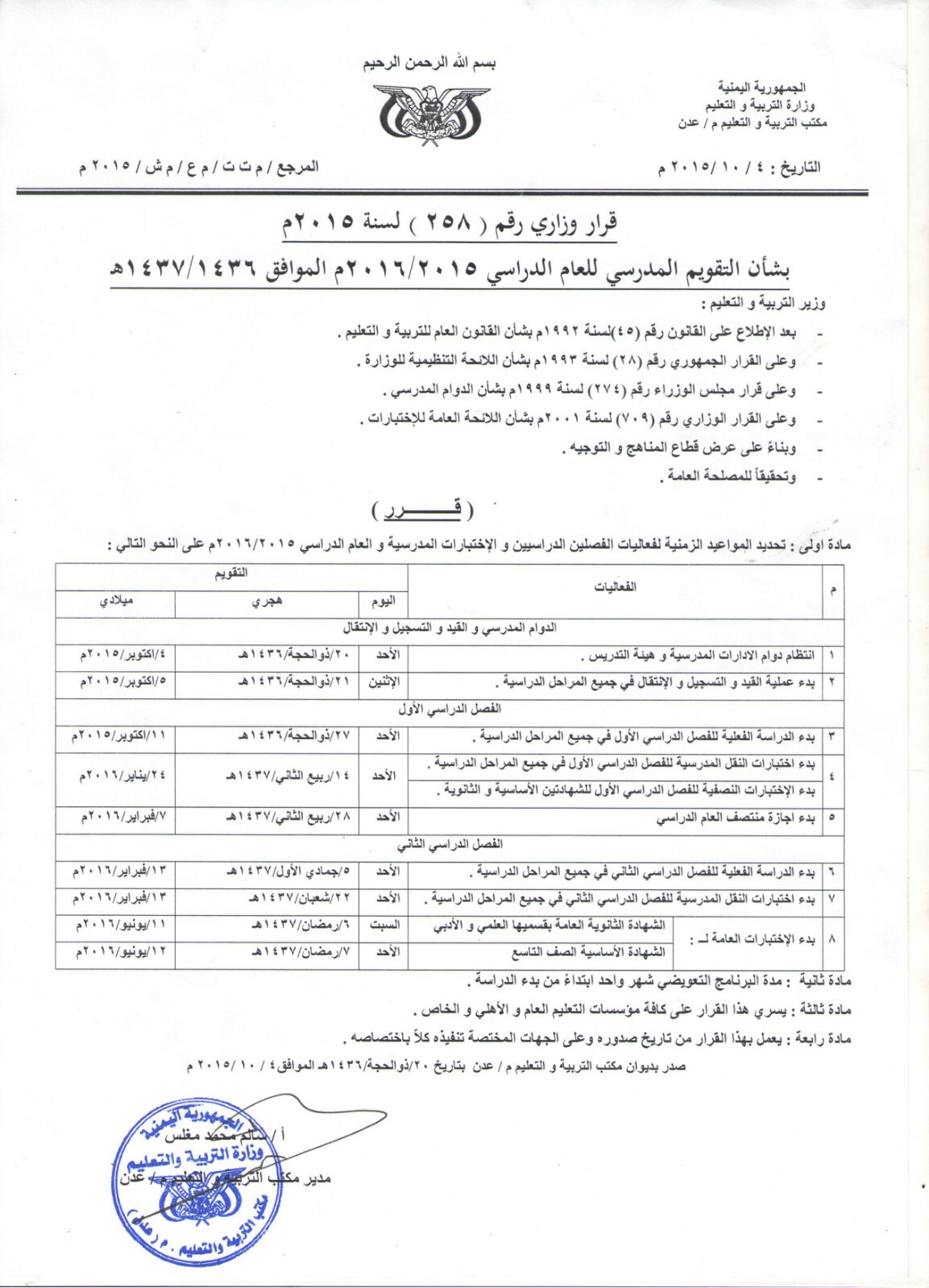 صدور قرار وزاري جديد في العاصمة عدن ..صورة القرار