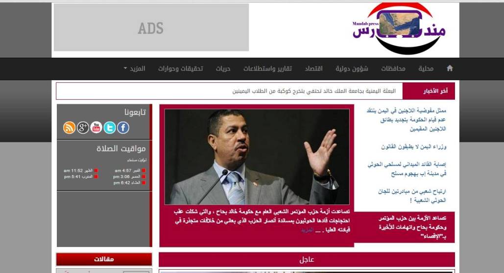 « مندب برس» جديد الصحافة الإلكترونية في اليمن